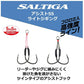 ソルティガアシストSS ライトジギング ツイン2cm-1/0
