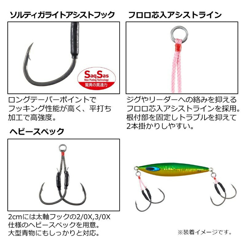 ソルティガアシストSS ライトジギング ツイン2cm-1/0