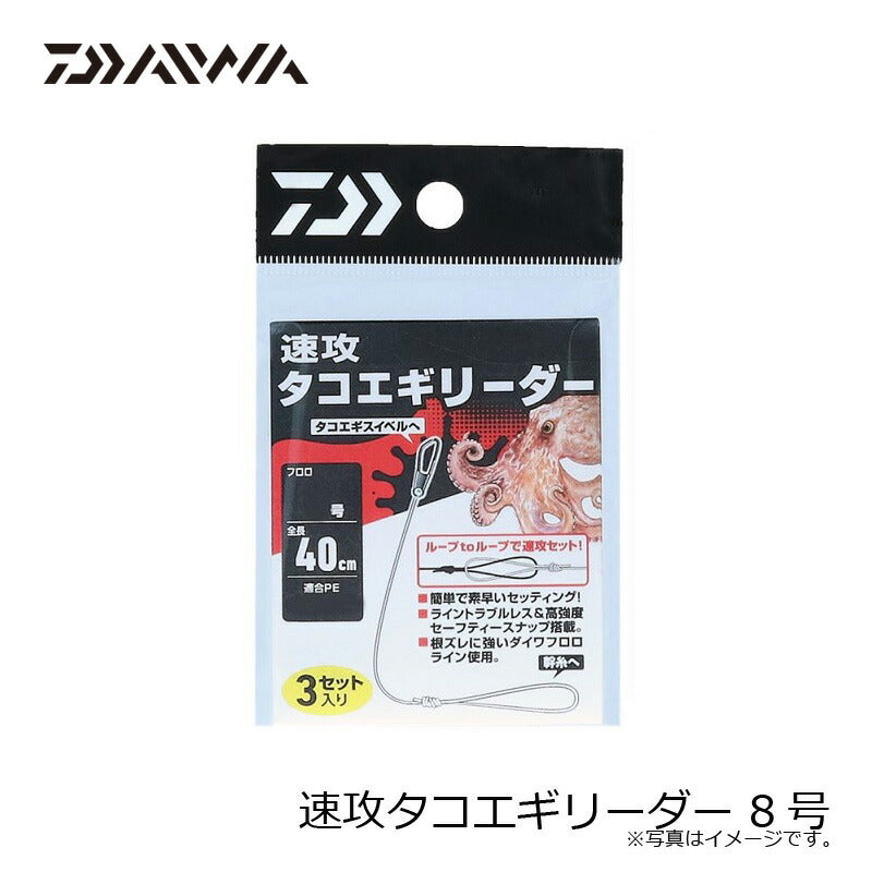 速攻タコエギリーダー