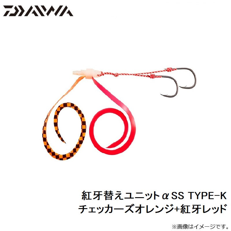 紅牙替えユニットαSS TYPE-K チェッカーズオレンジ+紅牙レッド