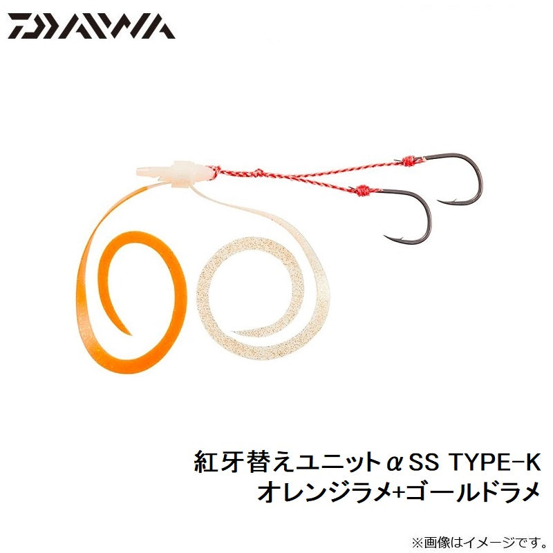 紅牙替えユニットαSS TYPE-K オレンジラメ+ゴールドラメ