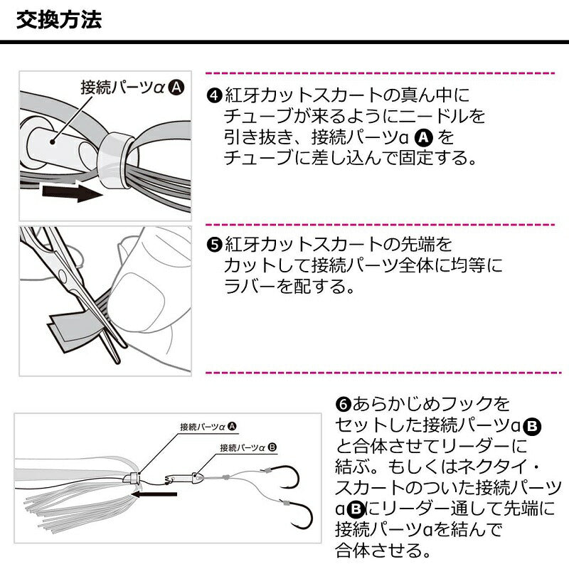 紅牙替えユニットαSS TYPE-K マズメチャート+ゴールドラメ