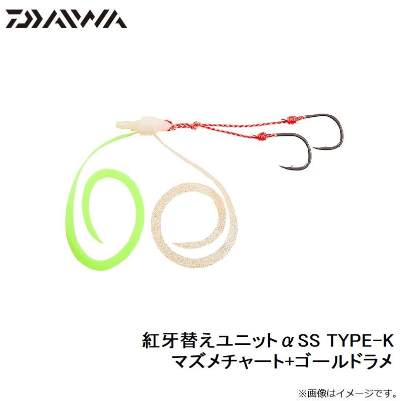 紅牙替えユニットαSS TYPE-K マズメチャート+ゴールドラメ