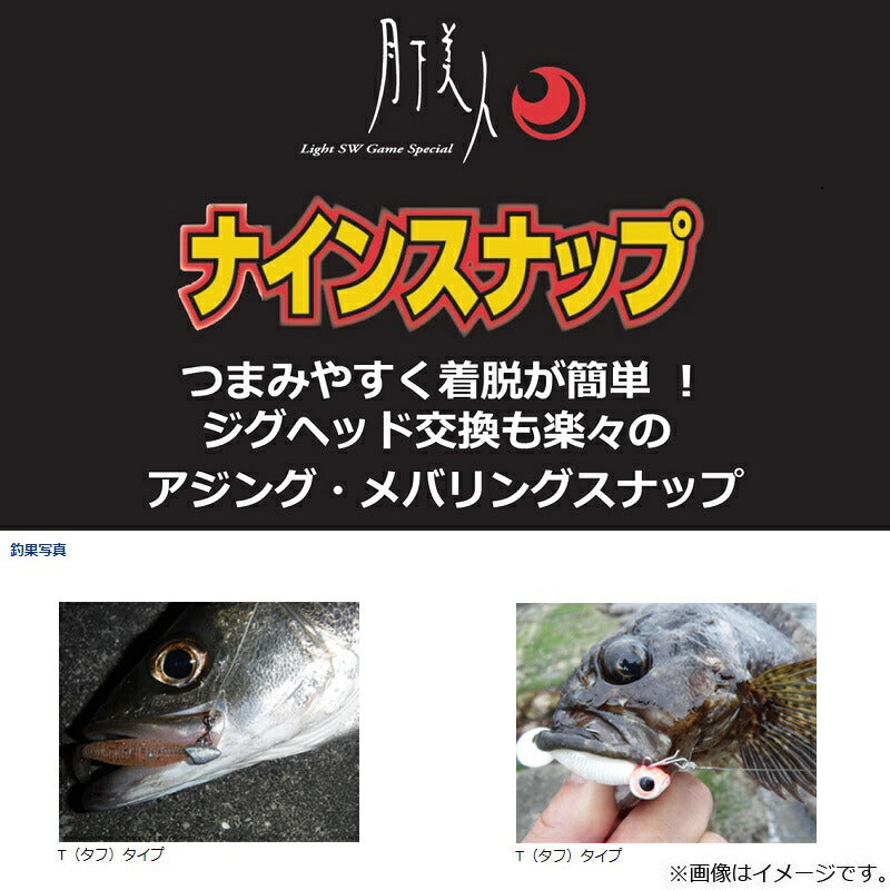 月下美人 ナインスナップ タフ徳用