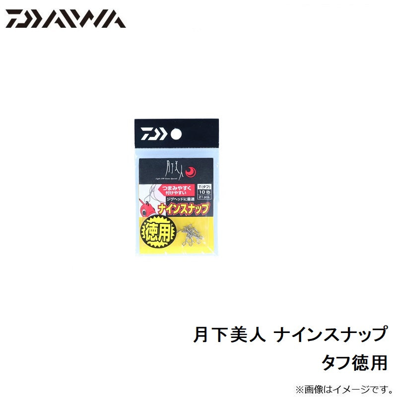 月下美人 ナインスナップ タフ徳用