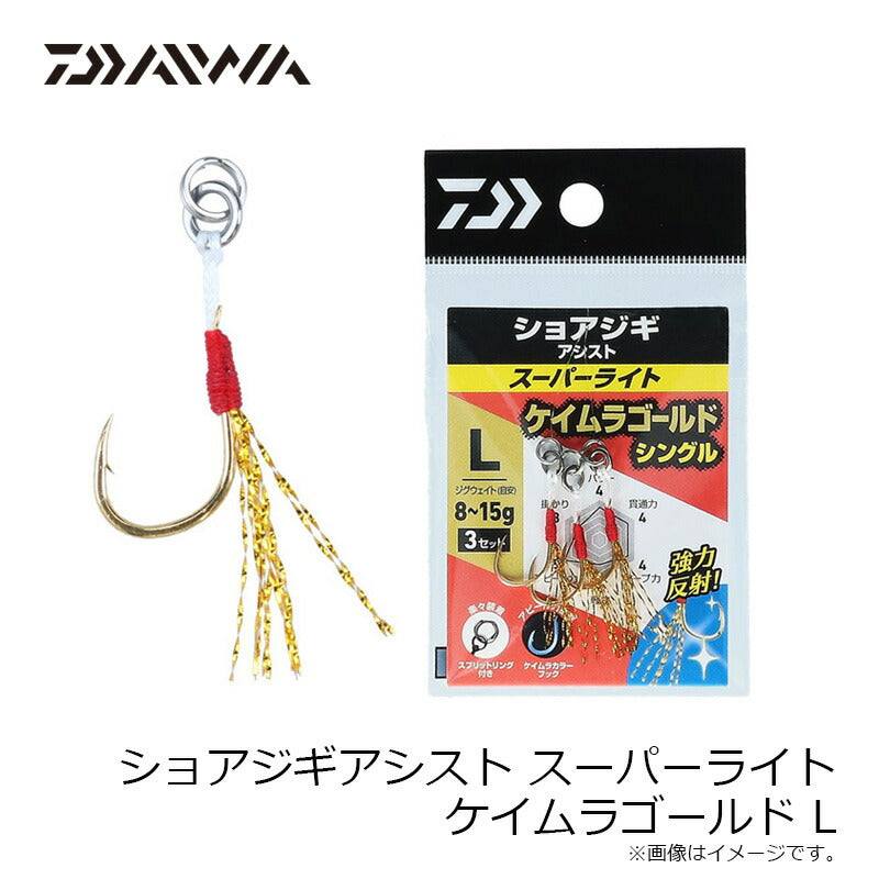 ショアジギアシスト スーパーライト ケイムラゴールド L