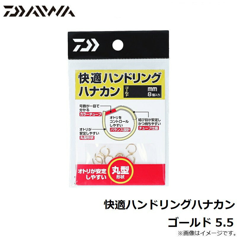 快適ハンドリングハナカン ゴールド 5.5