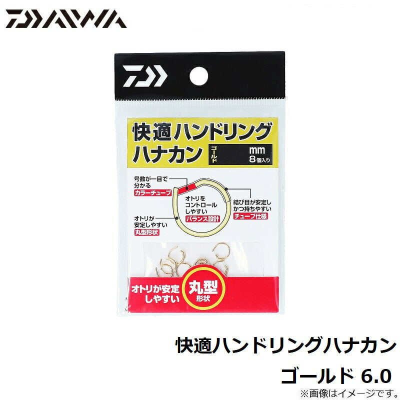 快適ハンドリングハナカン ゴールド 6.0