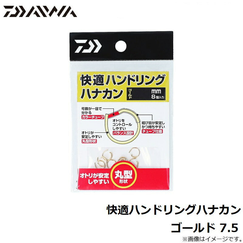快適ハンドリングハナカン ゴールド 7.5