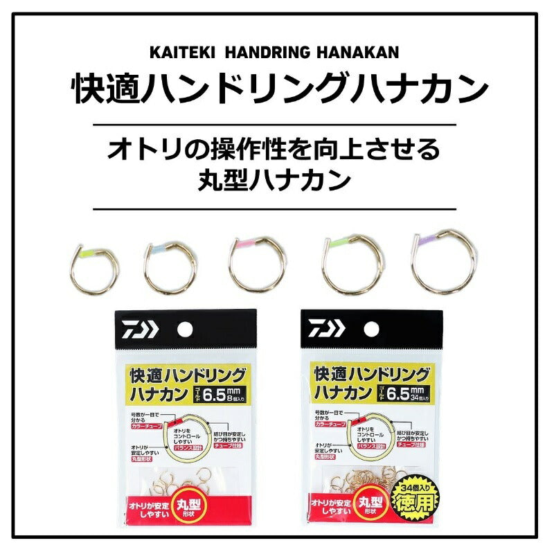 快適ハンドリングハナカン ゴールド 徳用 6.5