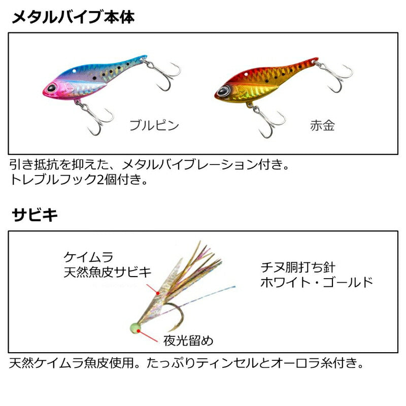 メタルバイブサビキセット2本針 15g ブルピン