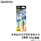メタルバイブサビキセット2本針 15g 赤金