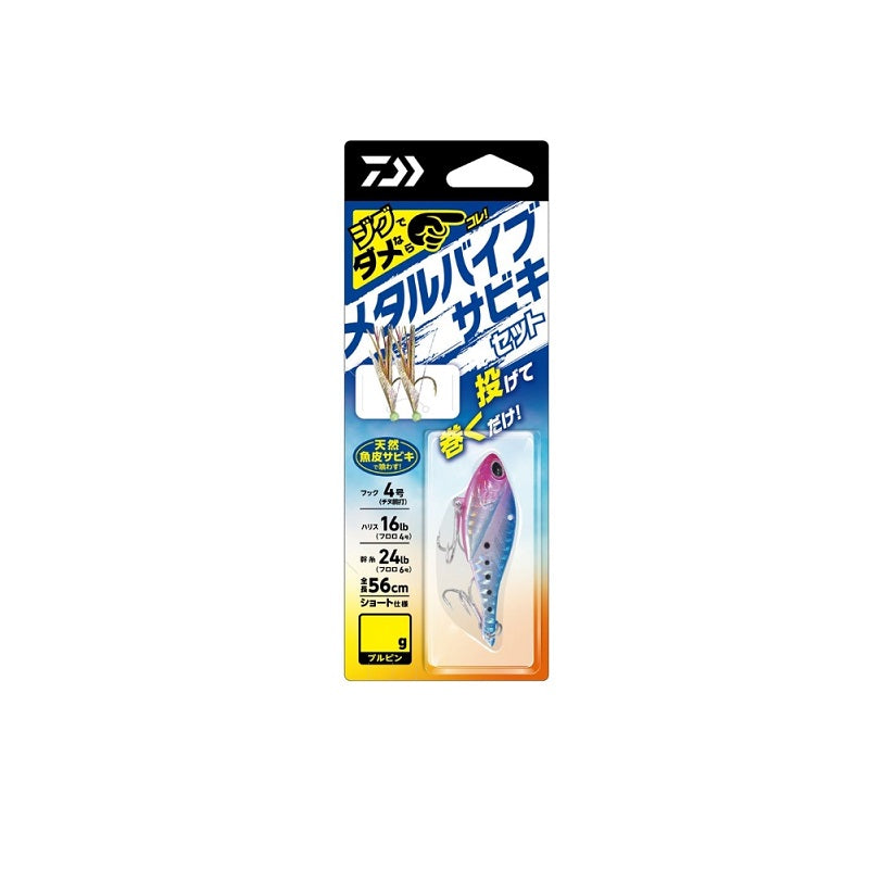 メタルバイブサビキセット2本針 20g ブルピン