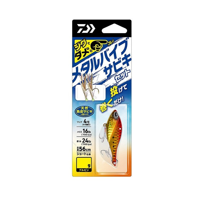 メタルバイブサビキセット2本針 25g 赤金