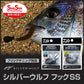 シルバーウルフフックSS ワイドオフセット 3