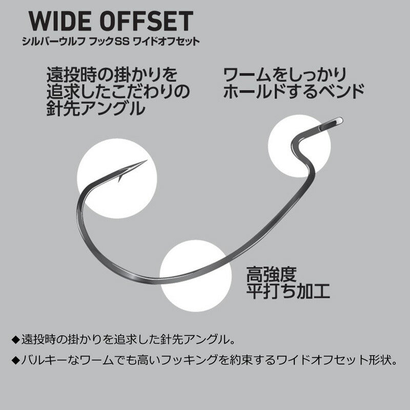 シルバーウルフフックSS ワイドオフセット 3