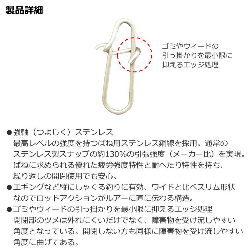 強軸スナップ スリム S 徳用