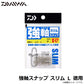 強軸スナップ スリム L 徳用
