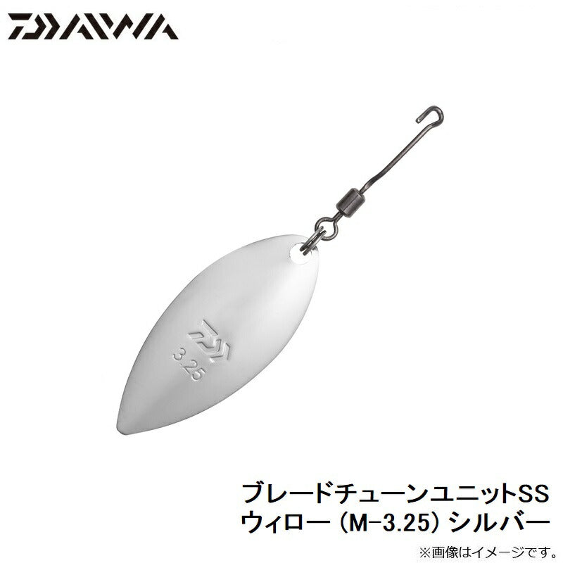 ブレードチューンユニットSS ウィロー (M-3.25) シルバー