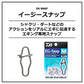 イージースナップ M マットブラック 徳用