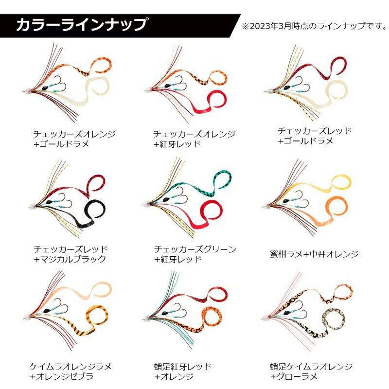 紅牙ユニットβ SS 大鯛チューン チェッカーズオレンジ+紅牙レッド