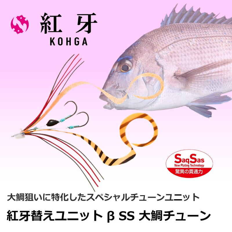 紅牙ユニットβ SS 大鯛チューン チェッカーズレッド+MCブラック