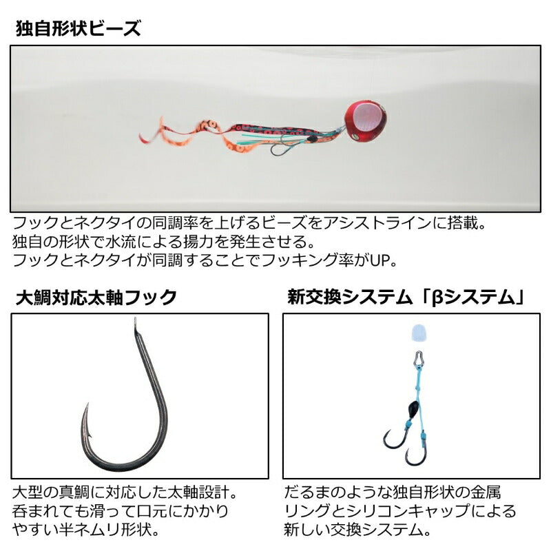 紅牙ユニットβ SS 大鯛チューン チェッカーズレッド+MCブラック