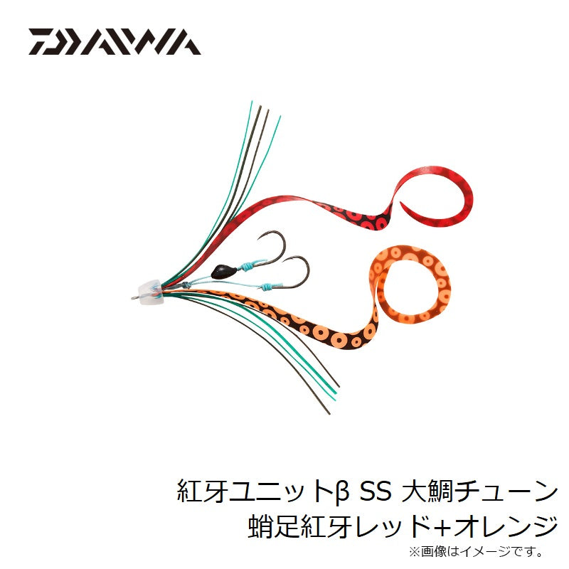紅牙ユニットβ SS 大鯛チューン 蛸足紅牙レッド+オレンジ