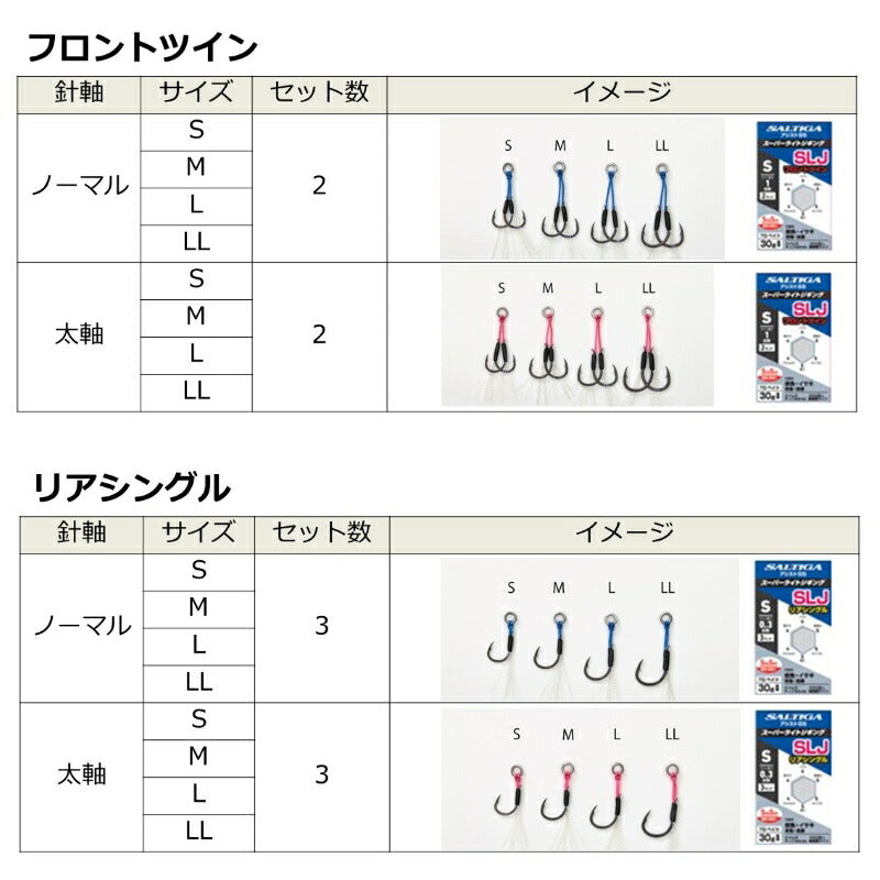 ソルティガアシストSS SLJ フロントツイン S