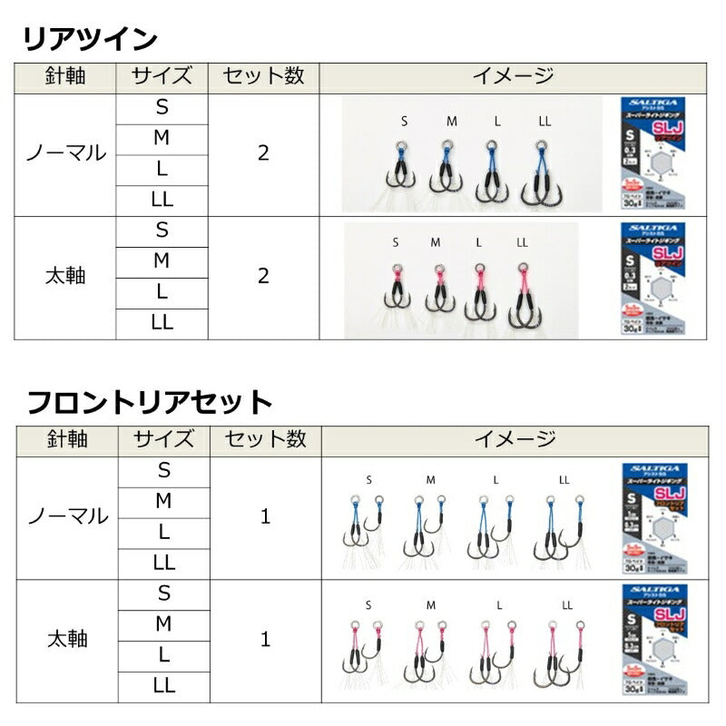 ソルティガアシストSS SLJ フロントツイン L