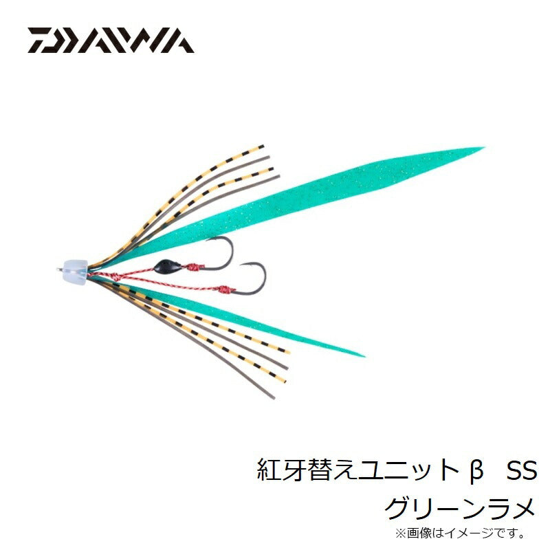 紅牙替えユニット β SS グリーンラメ