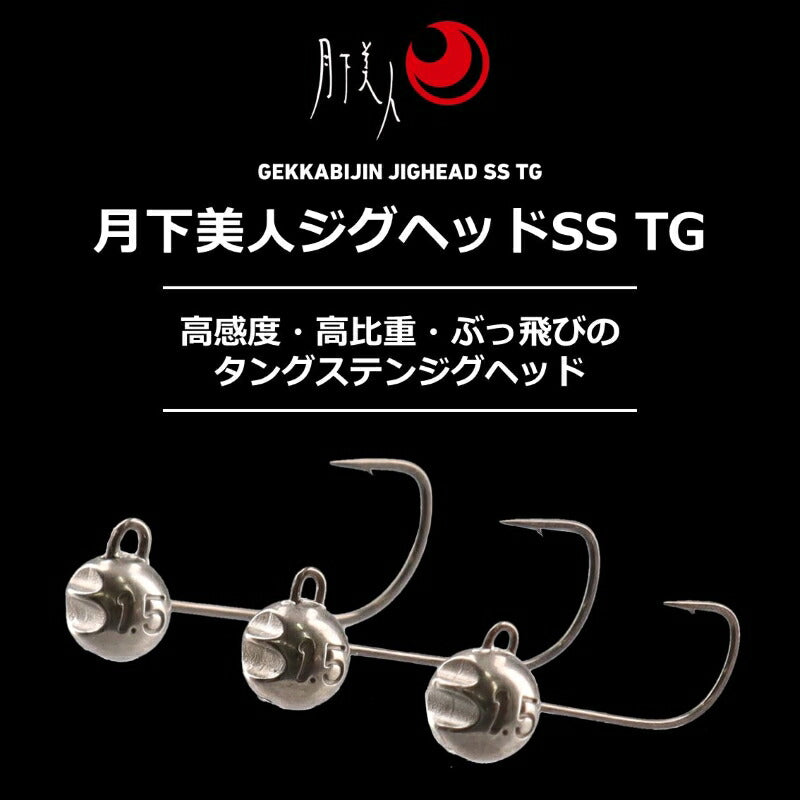 月下美人ジグヘッドSS TG 3.0g #8 – つり具のBunBun.com