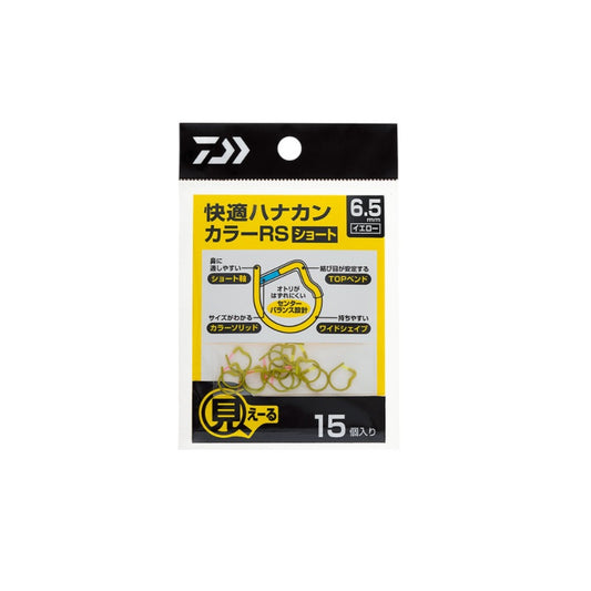 快適ハナカンカラーRS 黄6.5mm