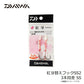 紅牙替えフックSS2 3本段差 SS