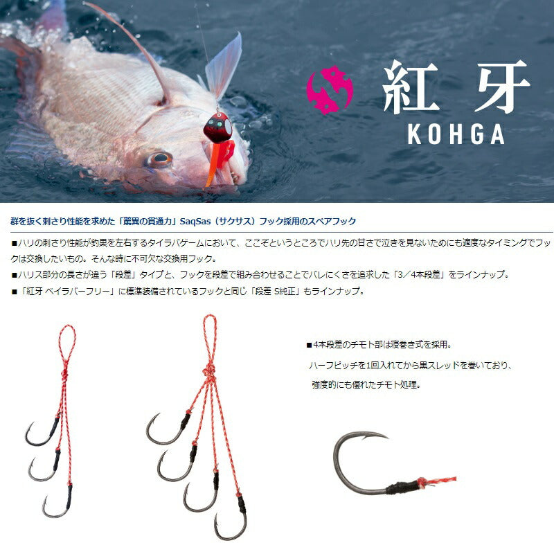 紅牙替えフックSS2 3本段差 M