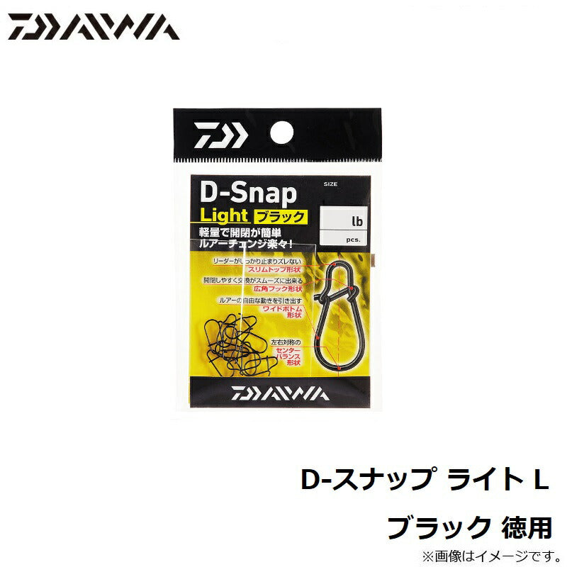D-スナップ ライト L ブラック 徳用