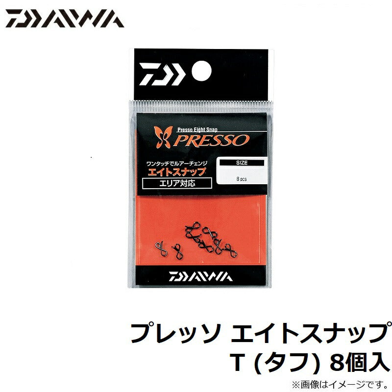 プレッソ エイトスナップT (タフ) 8個入 – つり具のBunBun.com