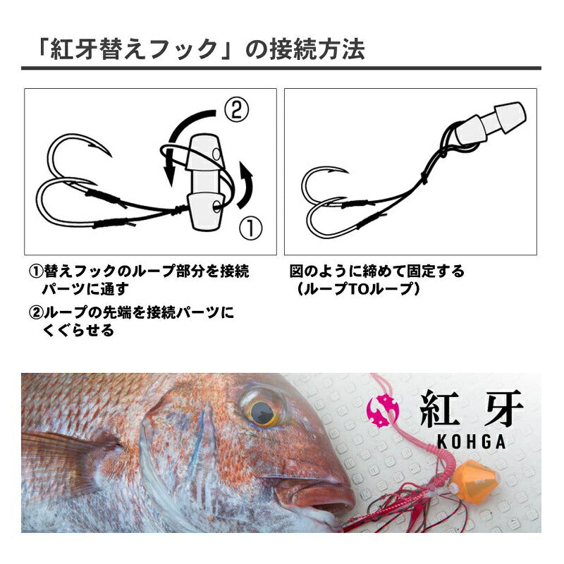 紅牙フックSS M