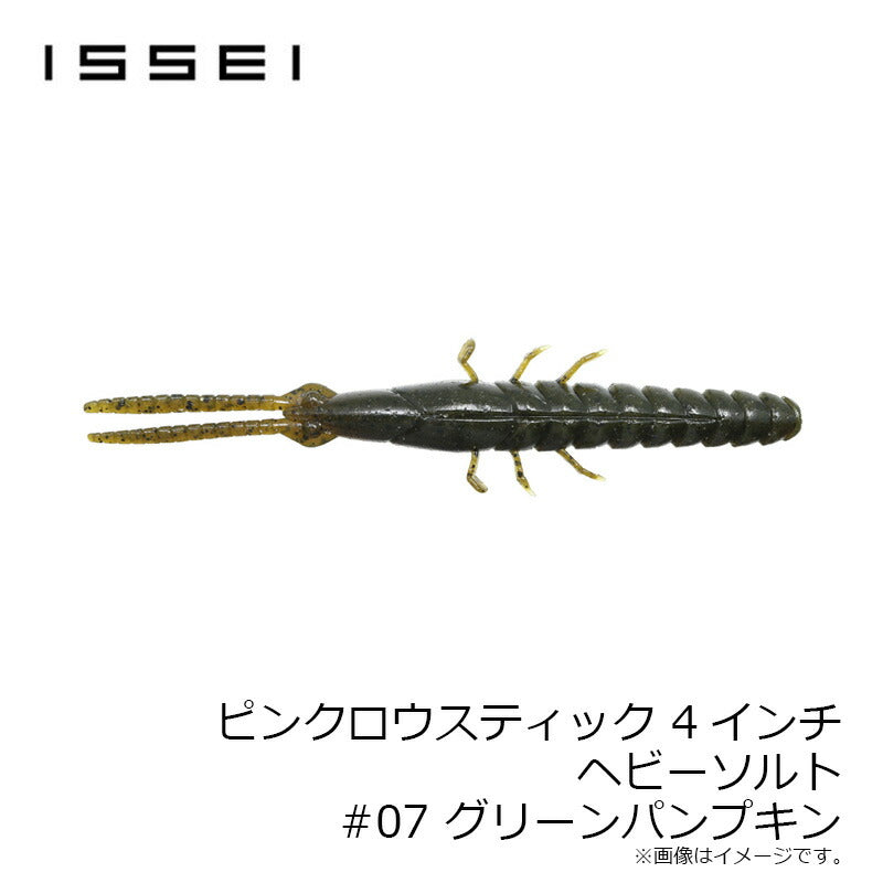 ピンクロウスティック 4インチ ヘビーソルト
