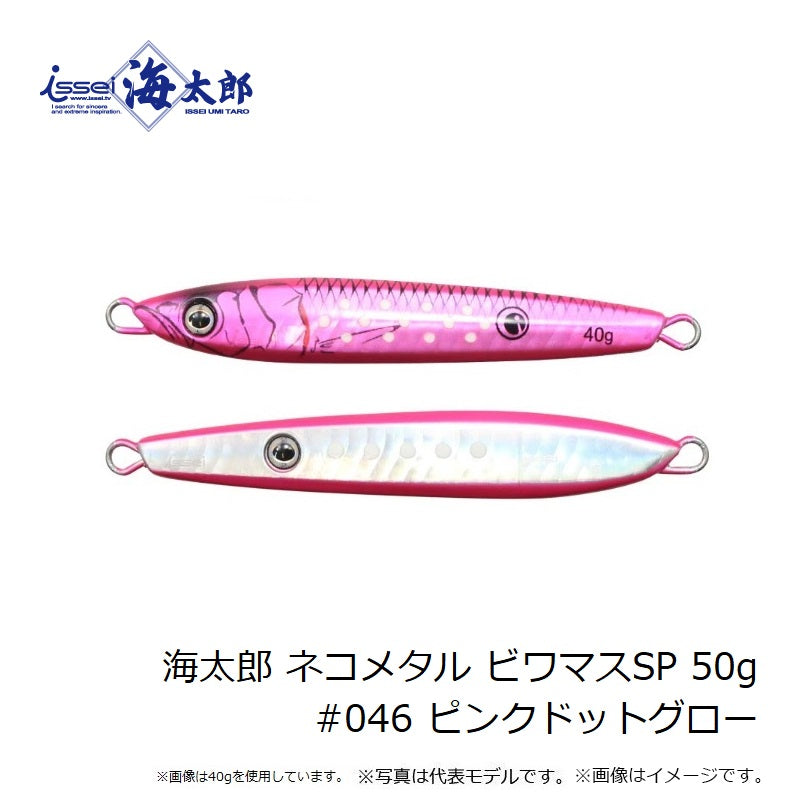 海太郎 ネコメタル ビワマスSP 50g