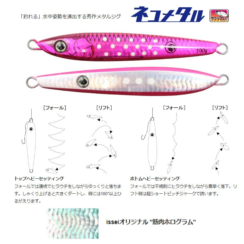 海太郎 ネコメタル サクラマスSP 180g
