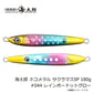 海太郎 ネコメタル サクラマスSP 180g