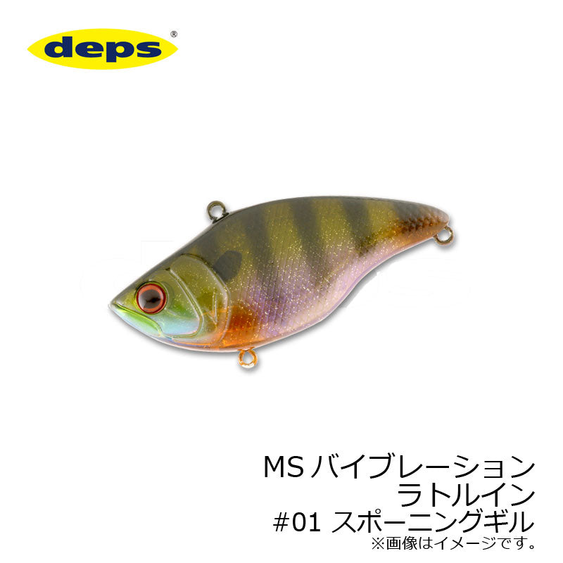 MSバイブレーション ラトルイン