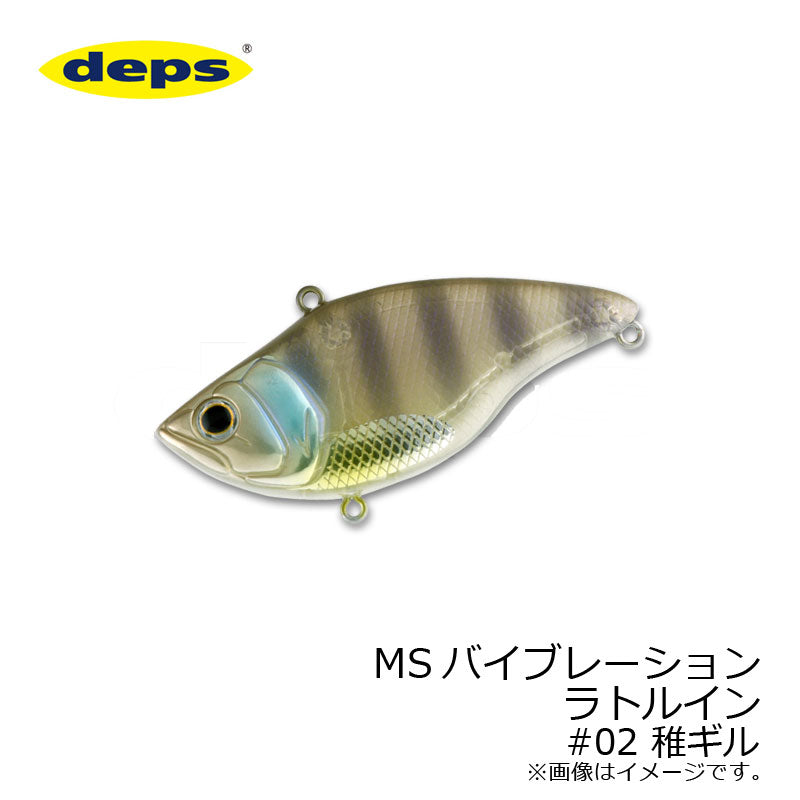 MSバイブレーション ラトルイン
