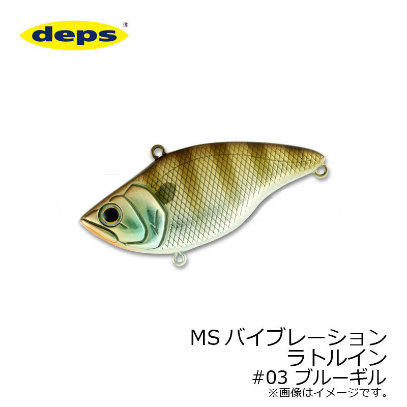 MSバイブレーション ラトルイン