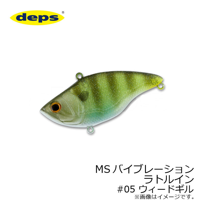 MSバイブレーション ラトルイン