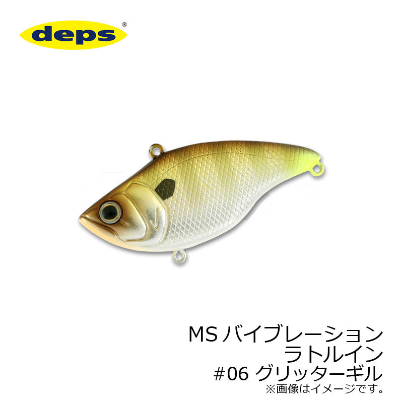 MSバイブレーション ラトルイン