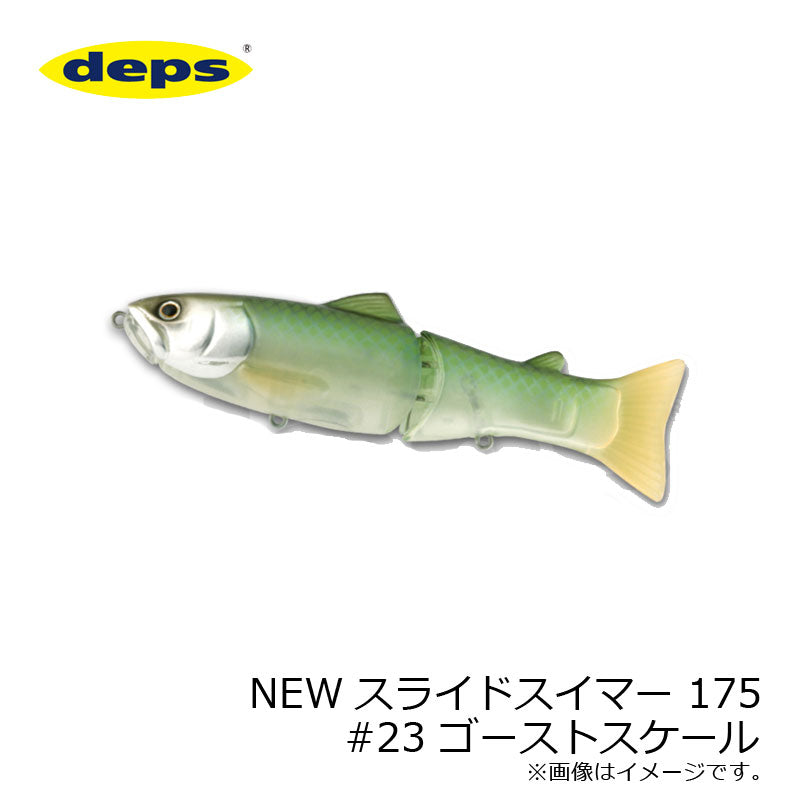 NEW スライドスイマー 175SS