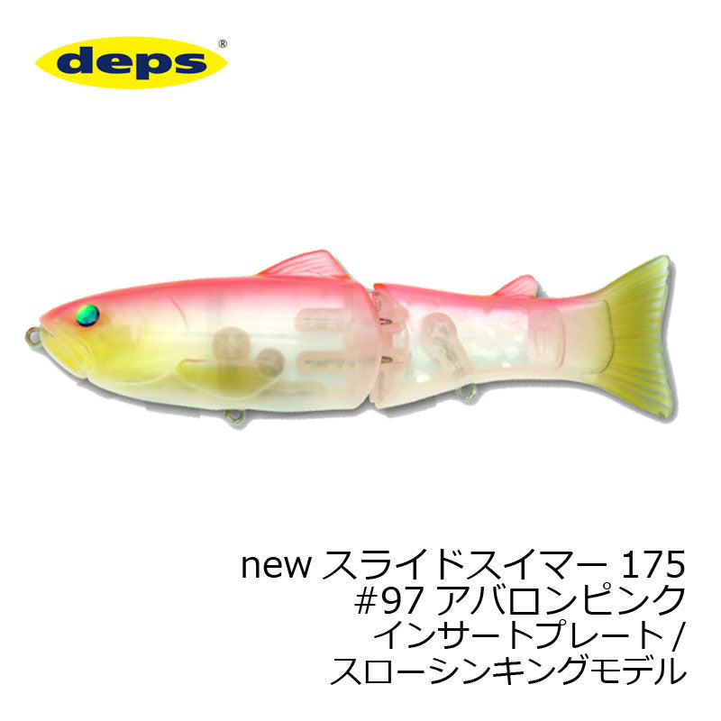 NEW スライドスイマー 175SS