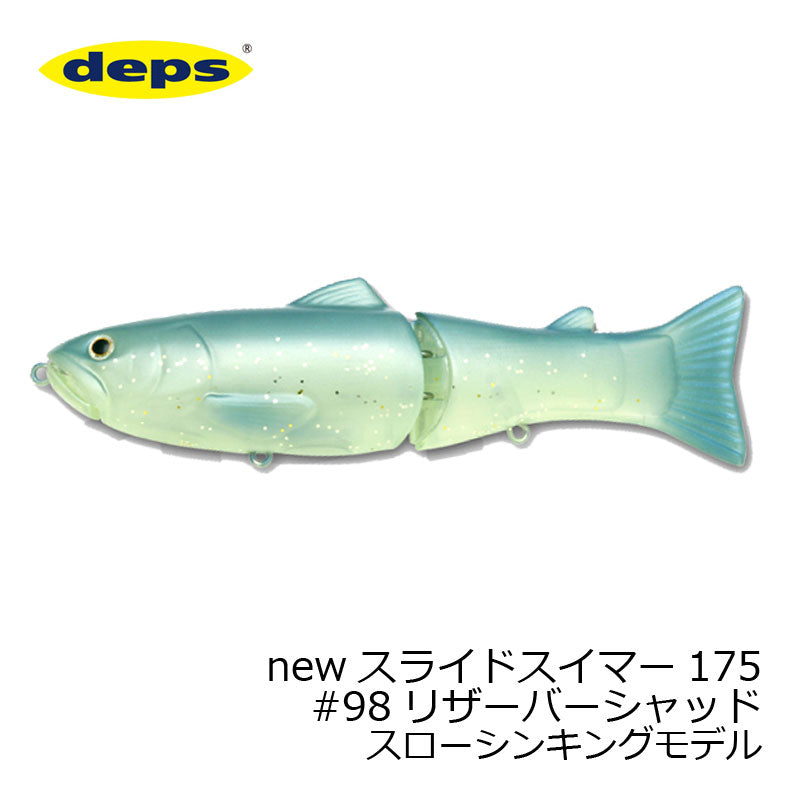 NEW スライドスイマー 175SS